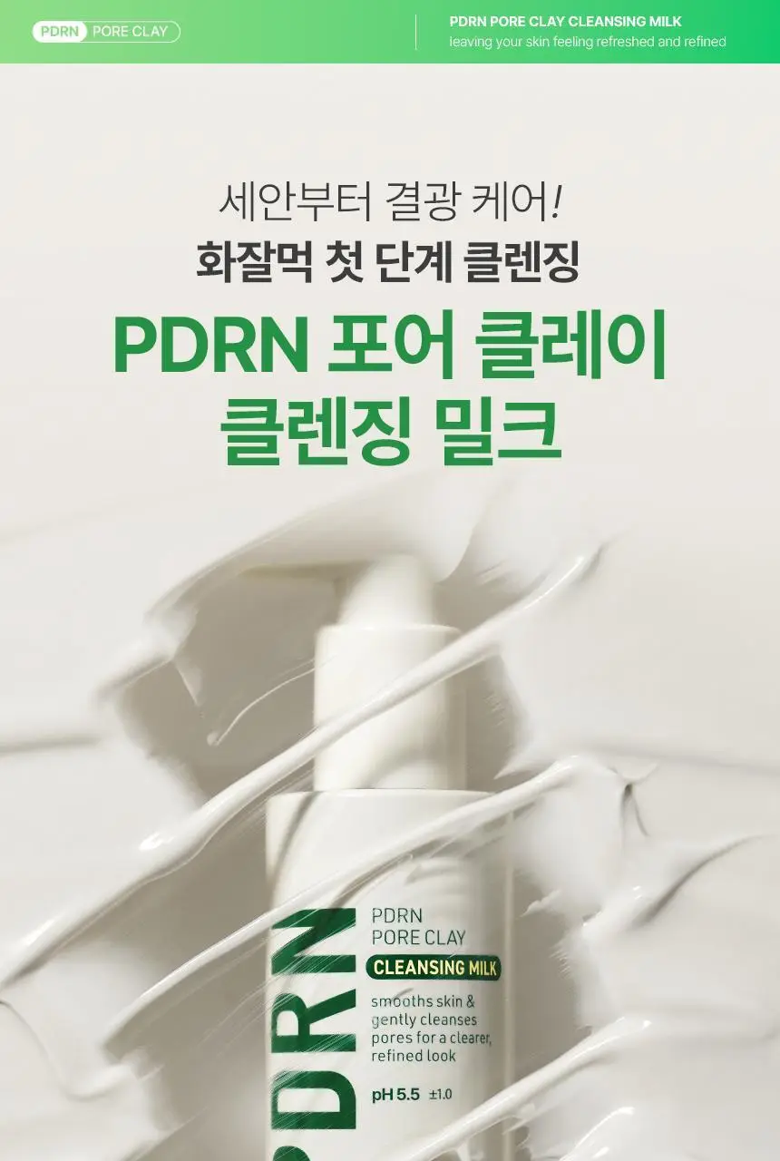 [매끈결광/수부지밀크] 메이크프렘 PDRN 포어 클레이 클렌징밀크 200ml 기획 (+클렌징폼 50ml) 상세페이지 10
